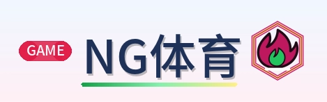 NG体育 Logo